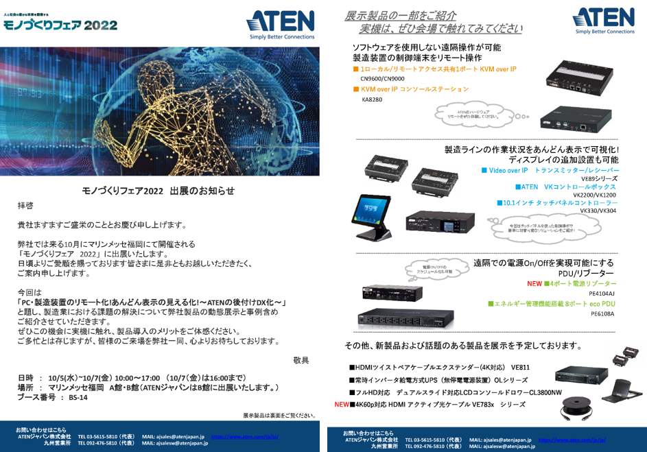 情報セキュリティEXPO2022 7/27～29