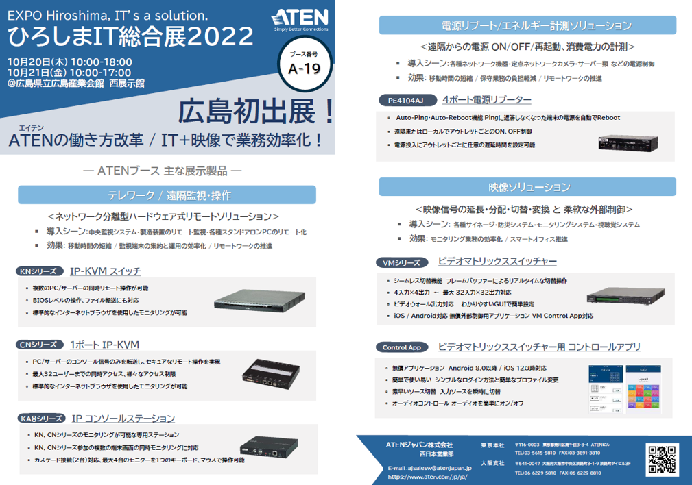 情報セキュリティEXPO2022 7/27～29