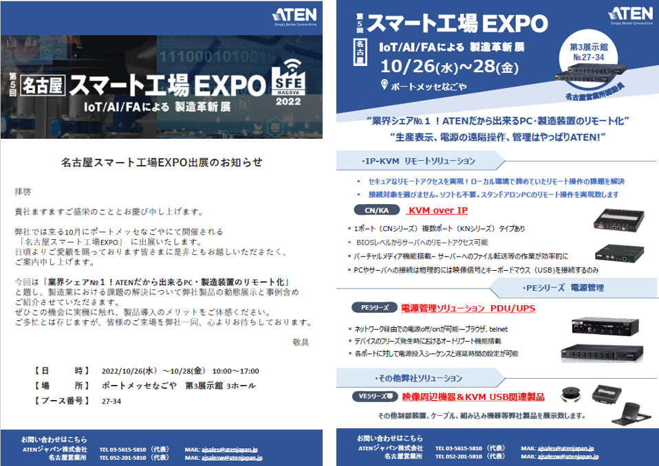 情報セキュリティEXPO2022 7/27～29