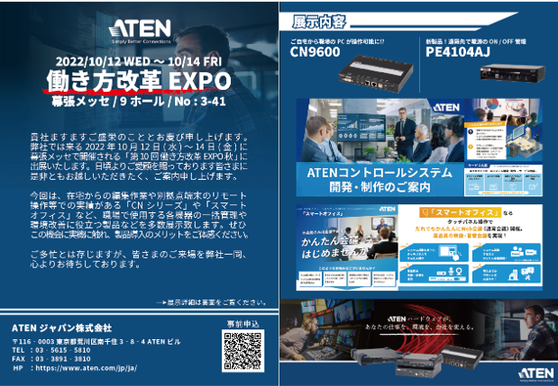 情報セキュリティEXPO2022 7/27～29