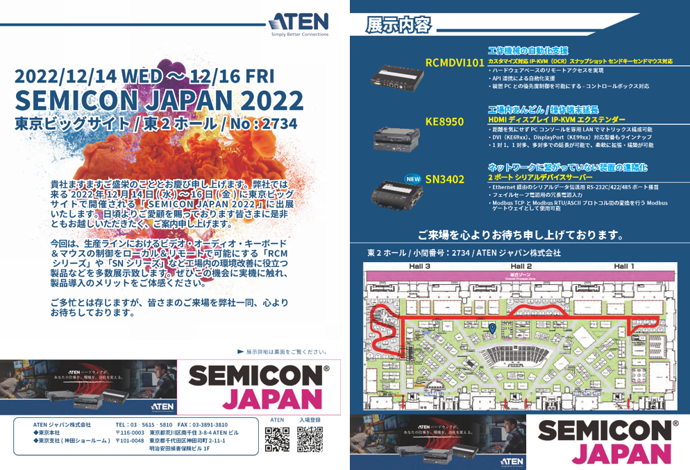 Inter BEE 2022 11/16～18