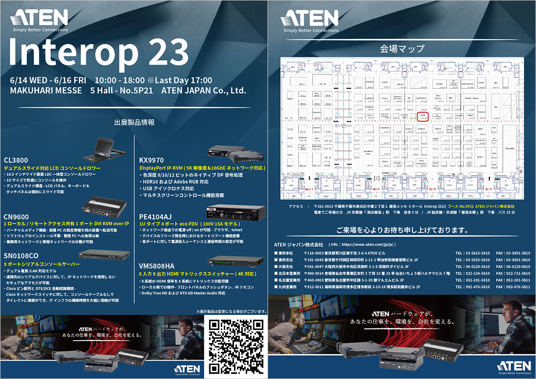 Interop Tokyo 2023  6/14～16
