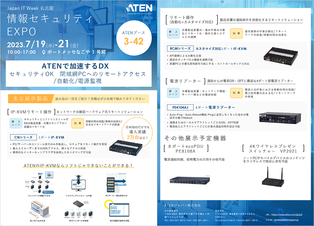 Interop Tokyo 2023  7/19～21