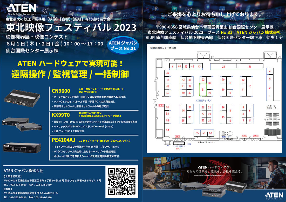 東北映像フェスティバル2023  6/1～2