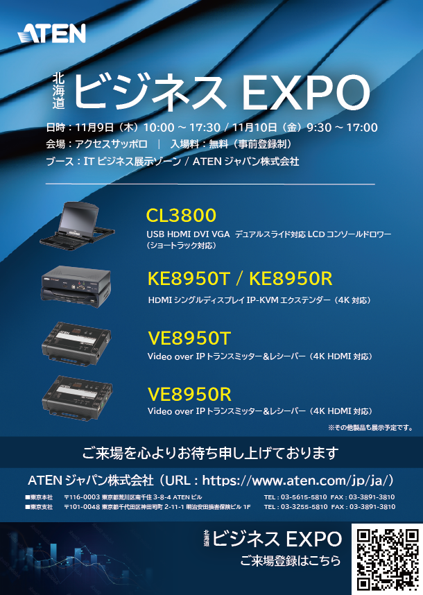 北海道ビジネスEXPO