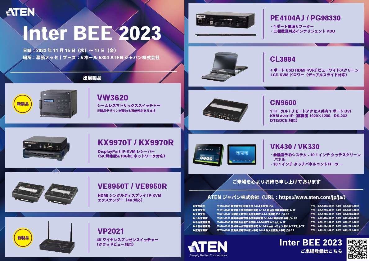 Inter BEE 2023