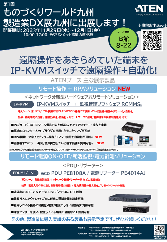 モノづくりワールド九州