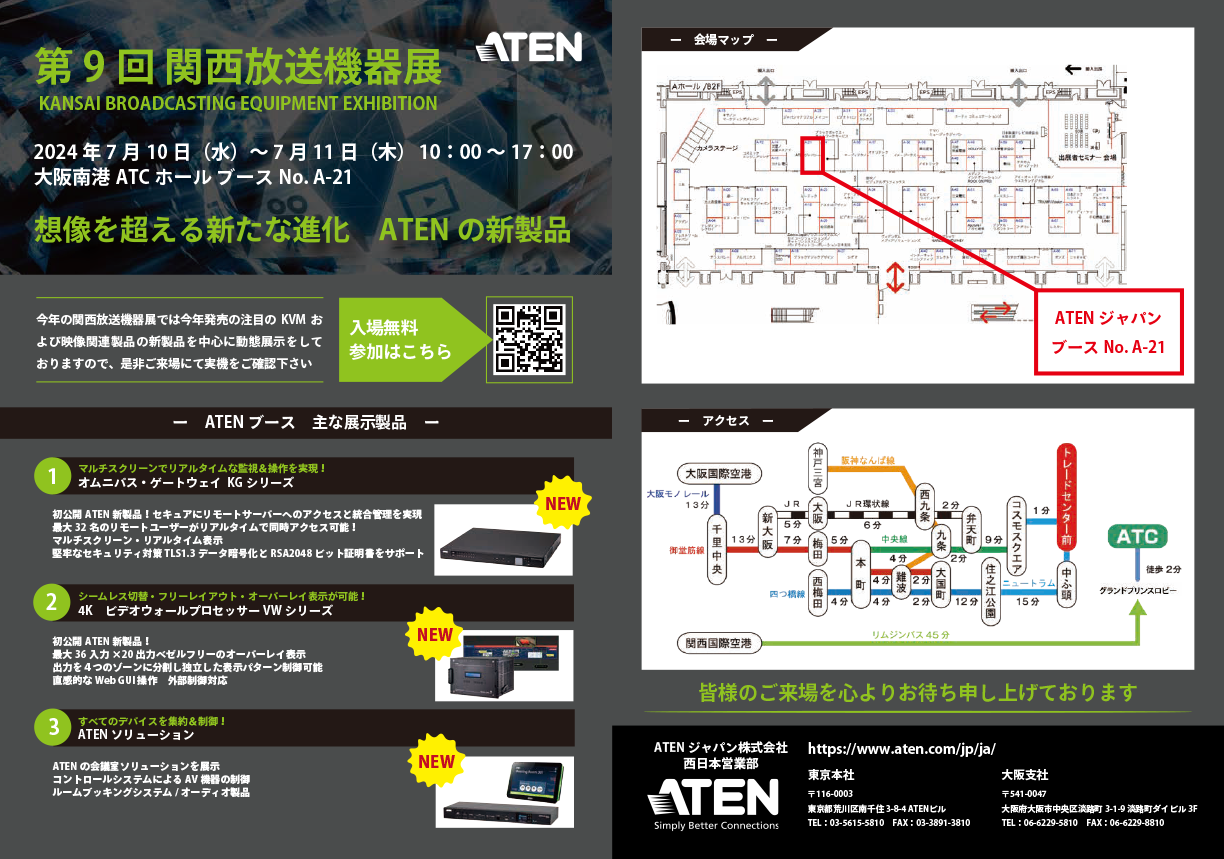 第9回 関西放送機器展