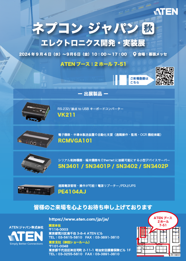 第3回ネプコンジャパン秋