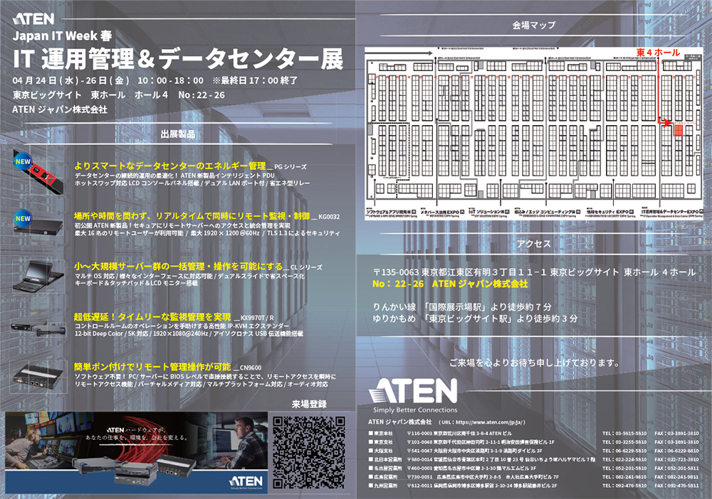 IT運用管理＆データセンターEXPO