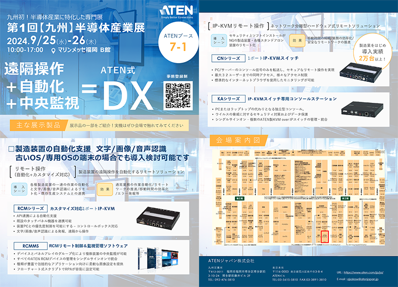 【九州】半導体産業展