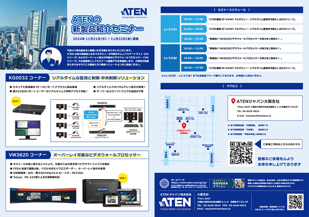 大阪：新製品紹介セミナー