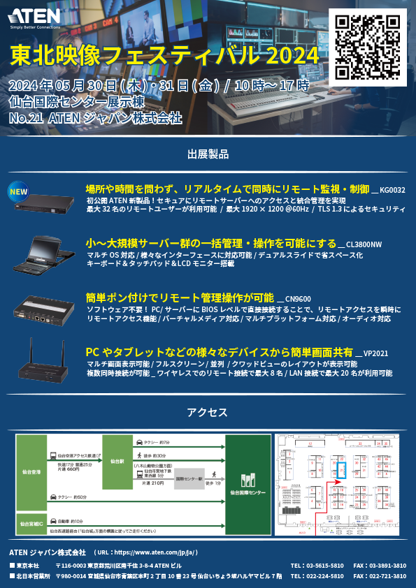 東北映像フェスティバル2024