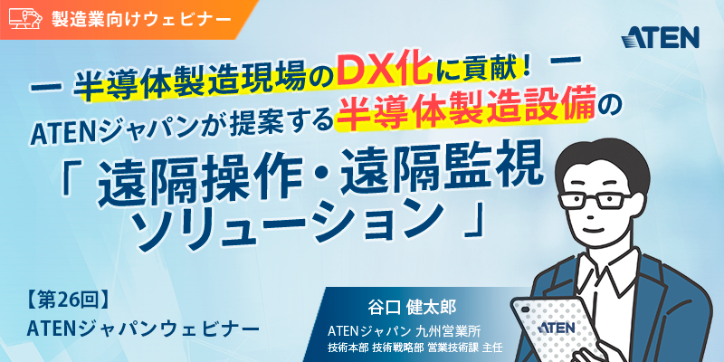第26回ATENウェビナー
