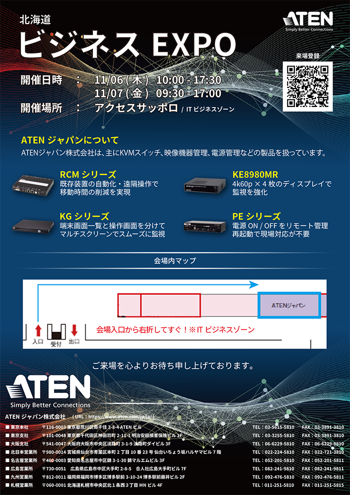 第2回［九州］半導体産業展