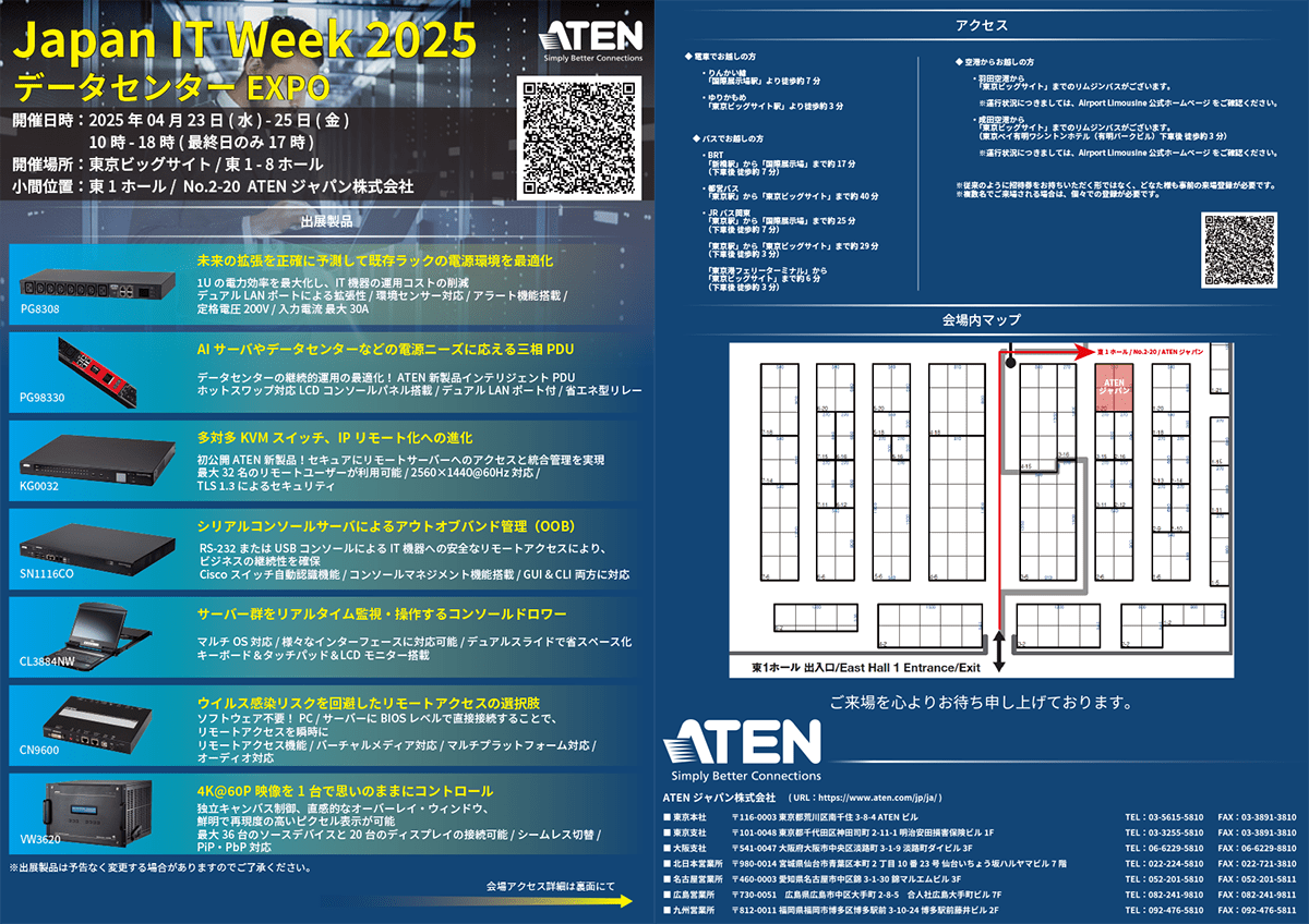 Japan IT Week2025 データセンターEXPO
