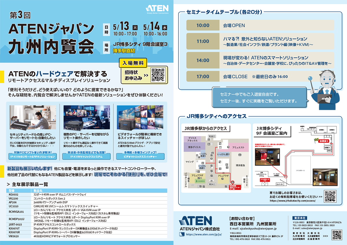 第3回 ATENジャパン 九州内覧会