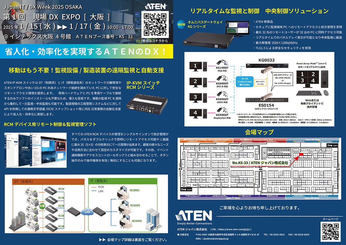 第1回　現場DX EXPO [ 大阪 ] 