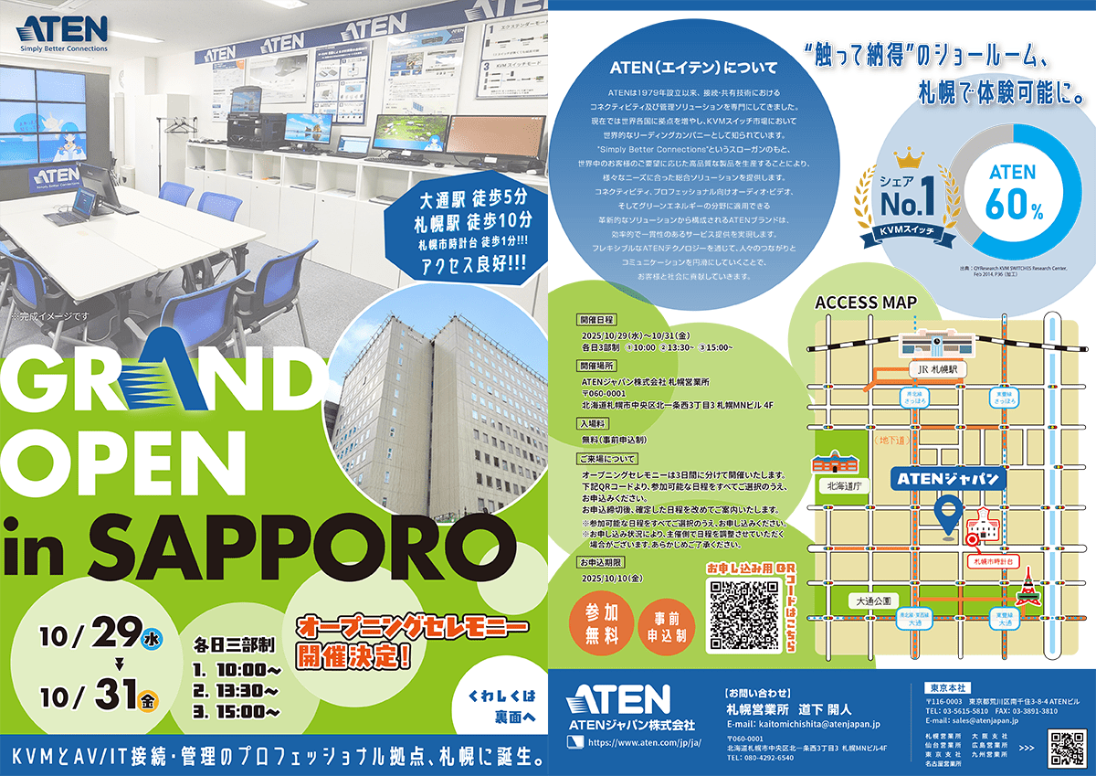 ATENジャパン 札幌オフィスオープニングセレモニー