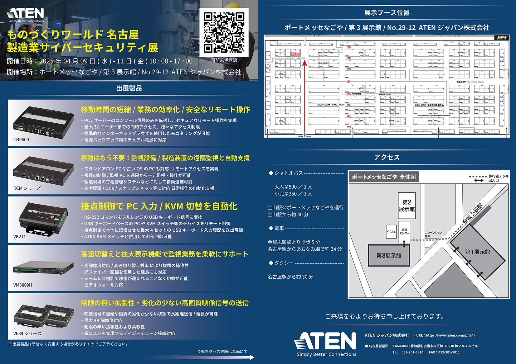 ものづくりワールド 名古屋：製造業サイバーセキュリティ展