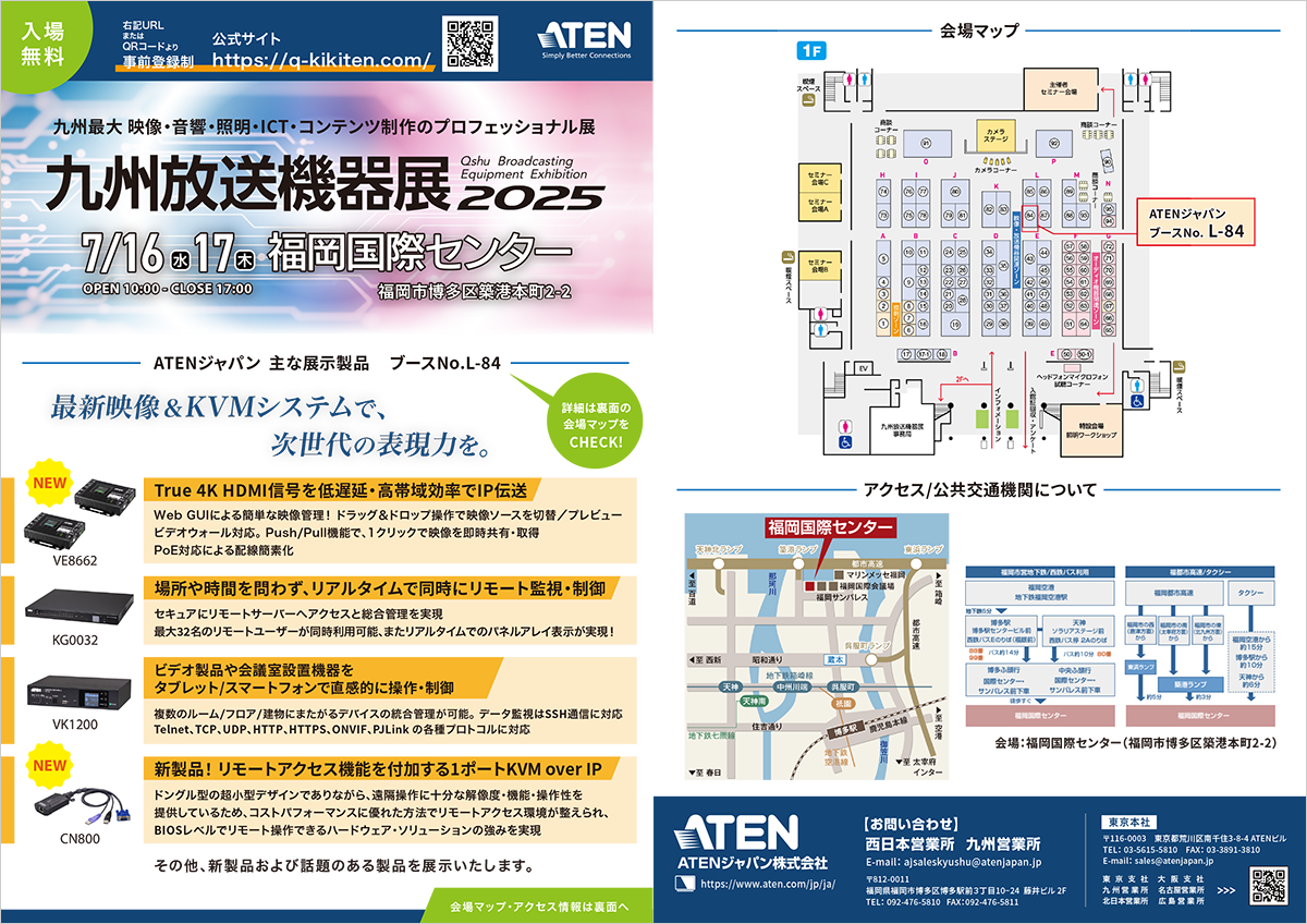 九州放送機器展案内状