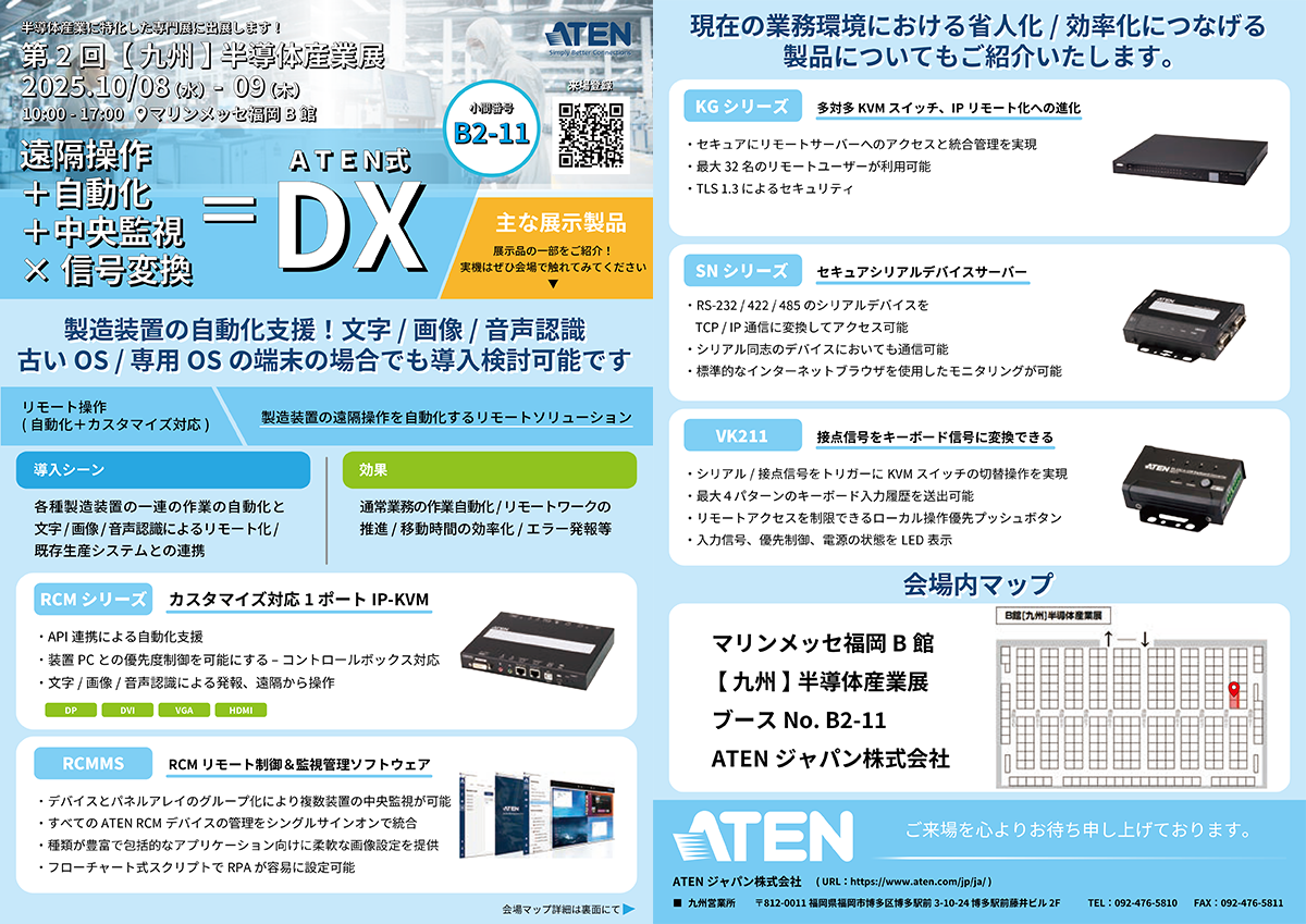 第2回［九州］半導体産業展