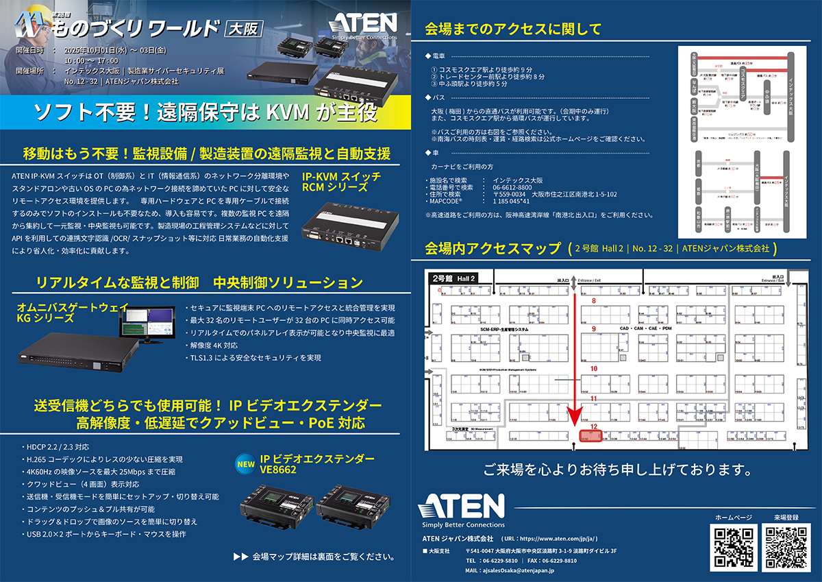 第28回 ものづくりワールド大阪