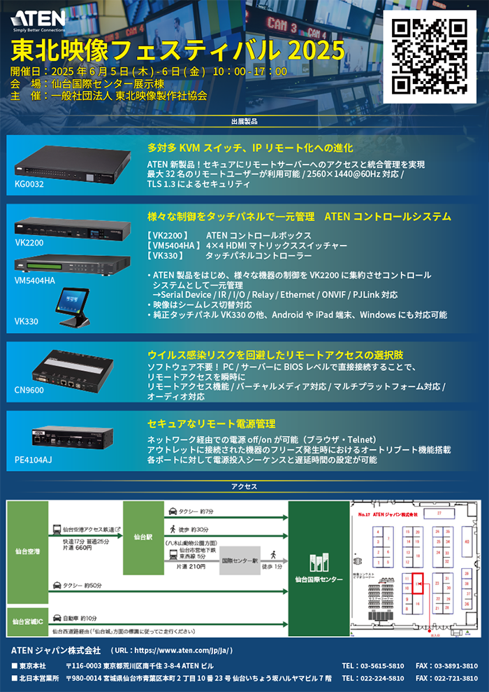 東北映像フェスティバル2025案内状