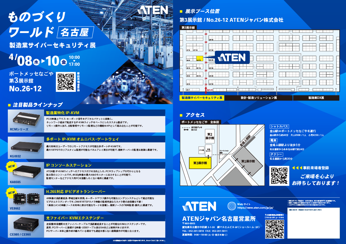 ものづくりワールド名古屋 案内状