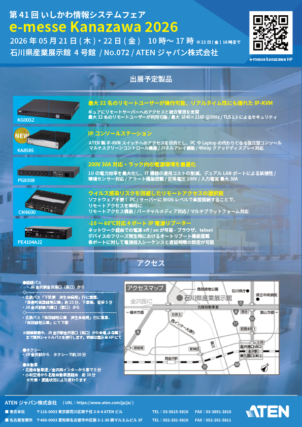 eMesse金沢 案内状