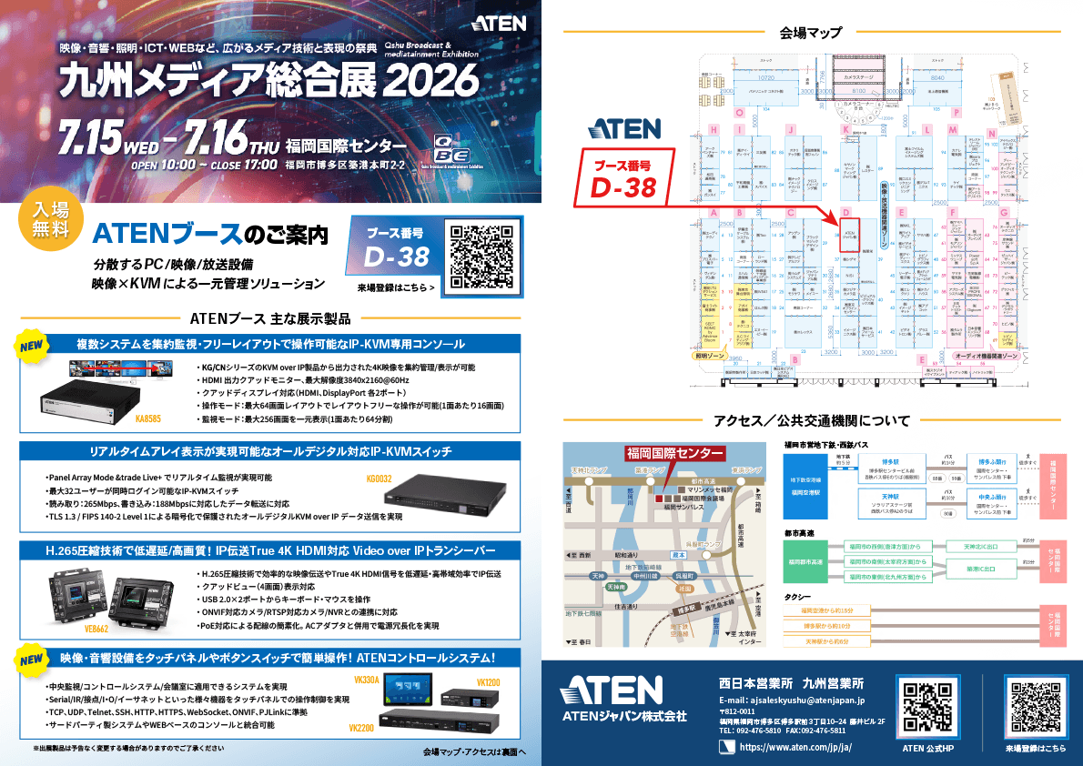 九州メディア総合展2026 案内状