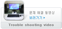 트러블슈팅 비디오