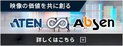 [パートナー]ATEN×Absen