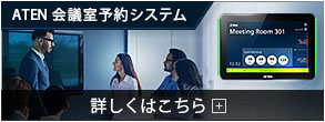 会議室予約システム