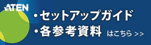 セットアップガイド