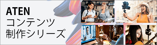 コンテンツ制作シリーズ