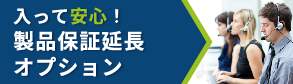 延長保証バナー