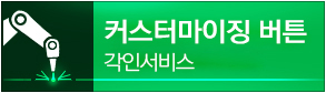 커스터마이징 버튼