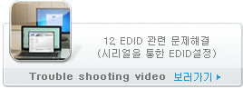 12. EDID 관련 문제해결