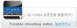 16. CS62A 포트전환 방법(핫키)
