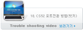 18. CS52 포트전환 방법(핫키)