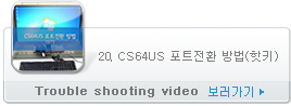 20. CS64US 포트전환 방법(핫키)