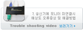 7. 송신기에 모니터 미연결시 해상도 오류증상 및 해결방법