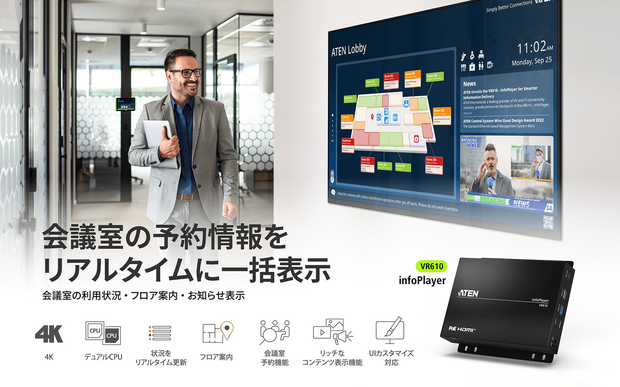 ATEN VR610-会議室予約表示端末