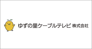 ゆずの里ケーブルテレビ　KN2116AとPN0108で作業効率の高い盤石な協力態勢を確立
