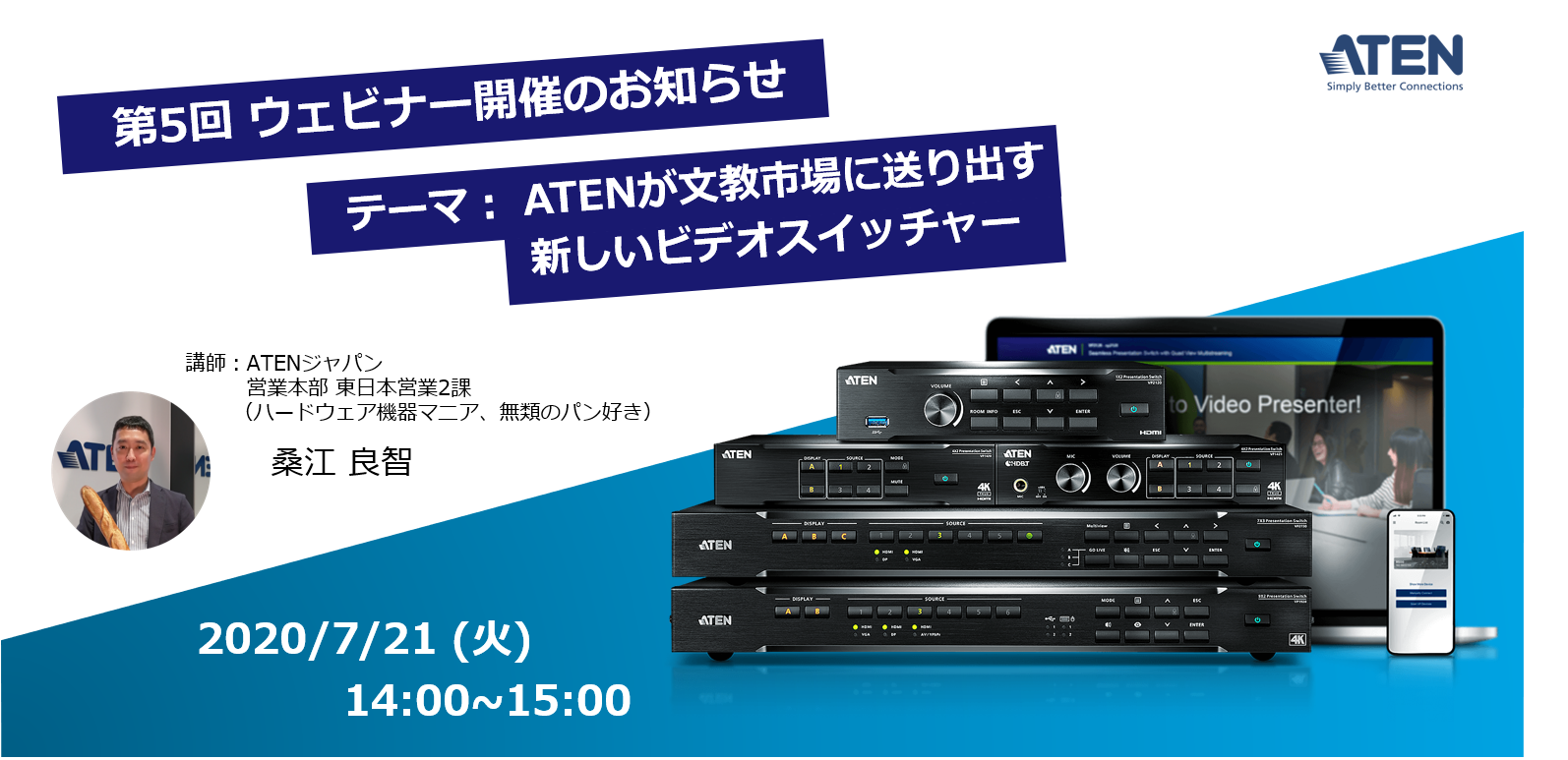第5回ATENウェビナー
