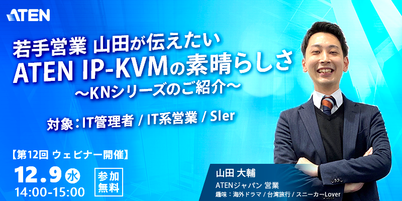 第12回ATENウェビナー