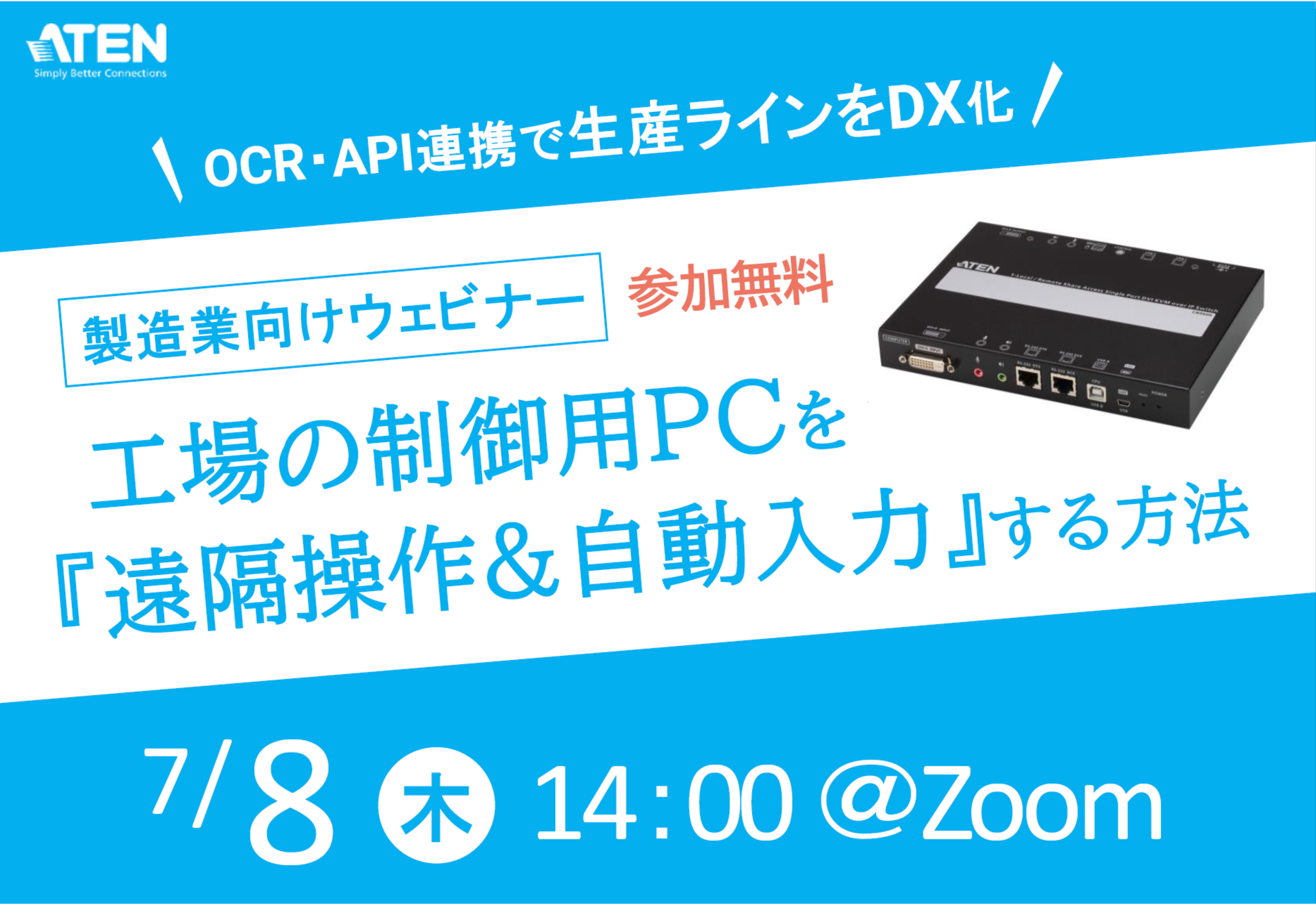 第18回ATENウェビナー
