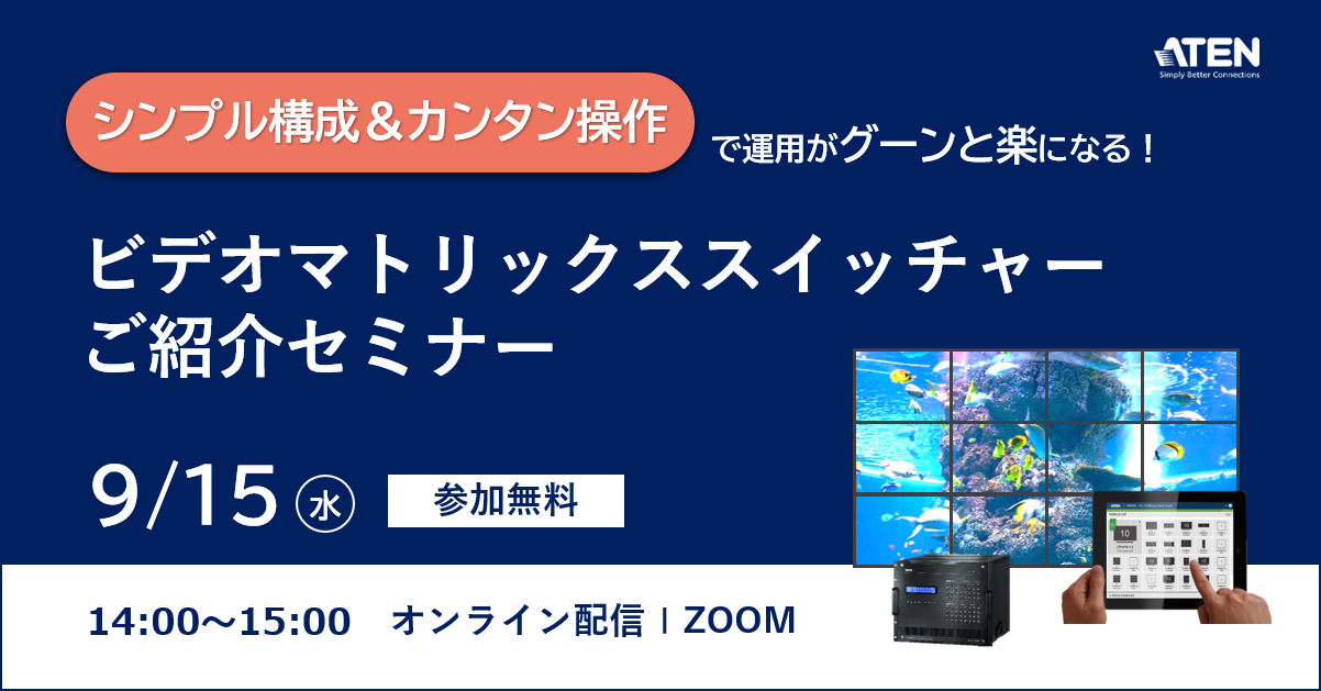 第19回ATENウェビナー