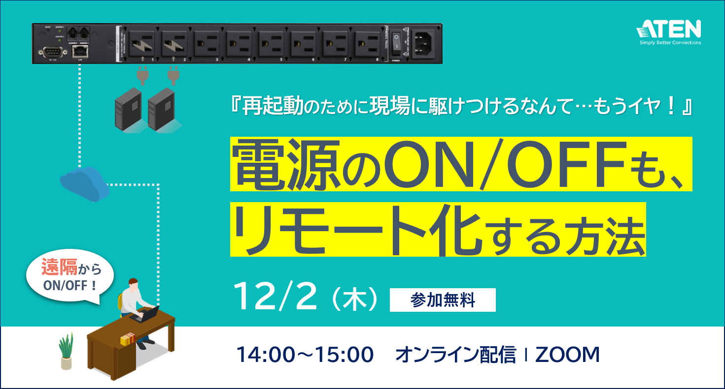 第20回ATENウェビナー